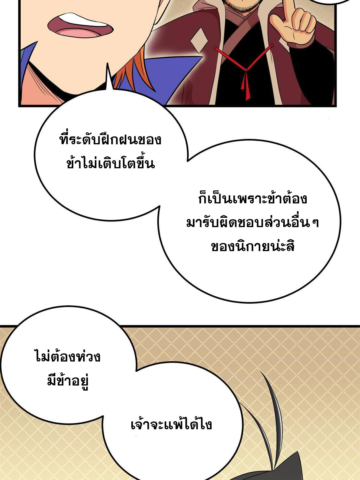 ราชันอหังการ - Emperor's Domination ตอนที่ 26 หน้า 28