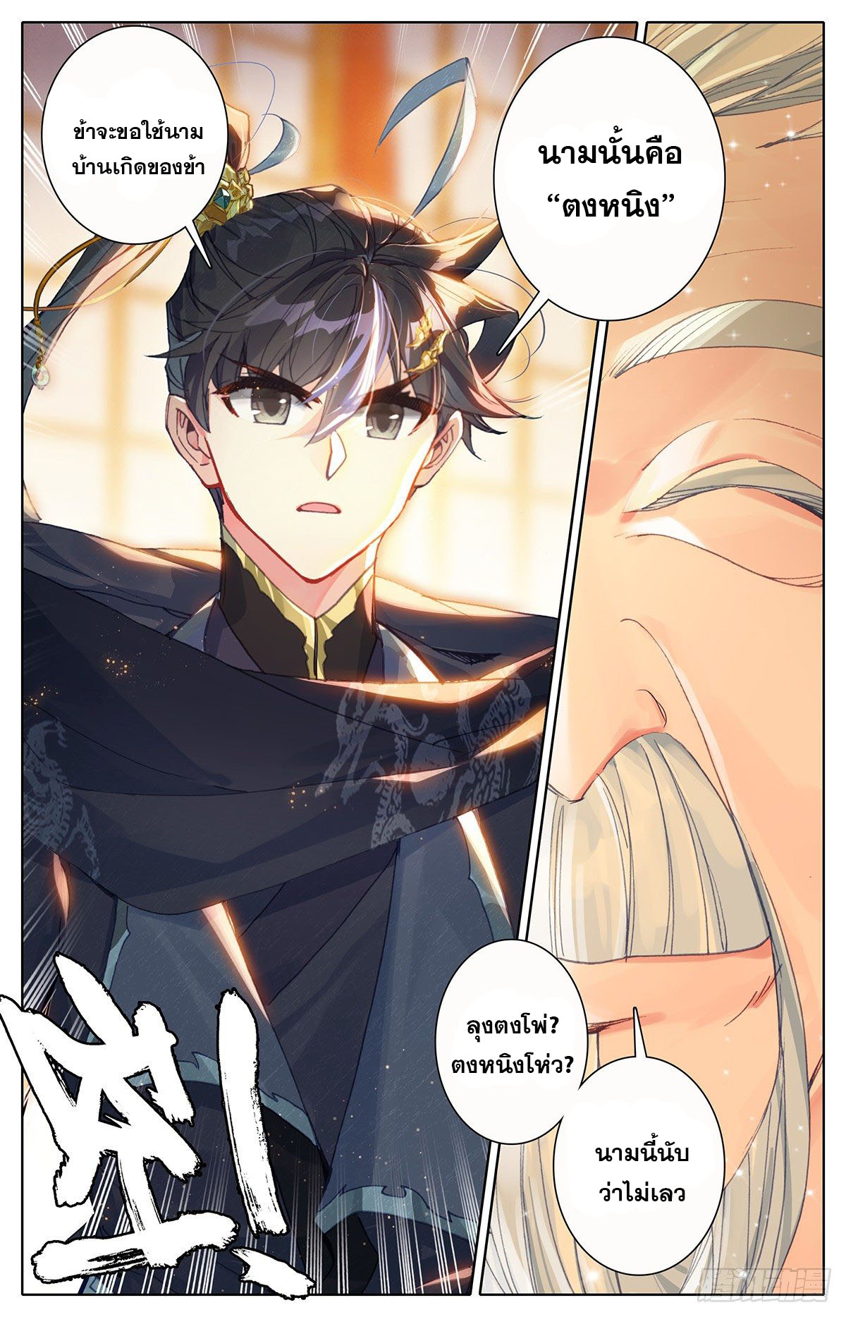 Azure Legacy (ทันจีน) ตอนที่ 115 หน้า 17