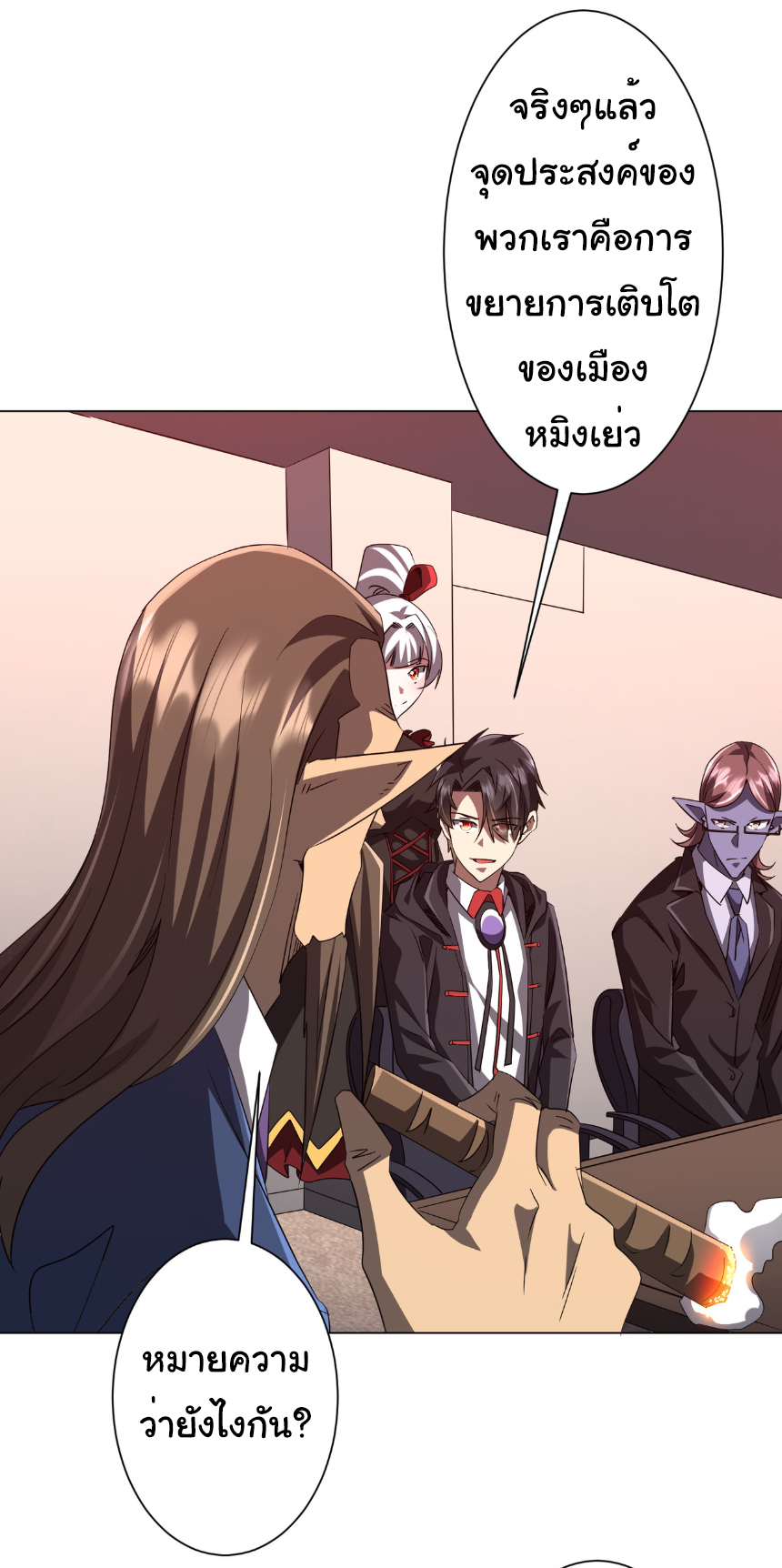 Start with trillions of coins ตอนที่ 187 หน้า 10