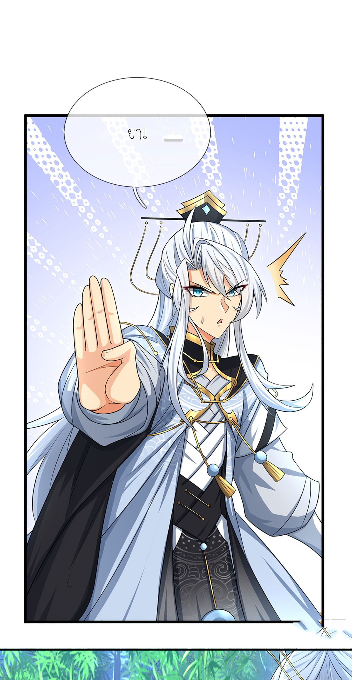 ปลุกร่างกาย ฉันอมตะ ตอนที่ 11 หน้า 11