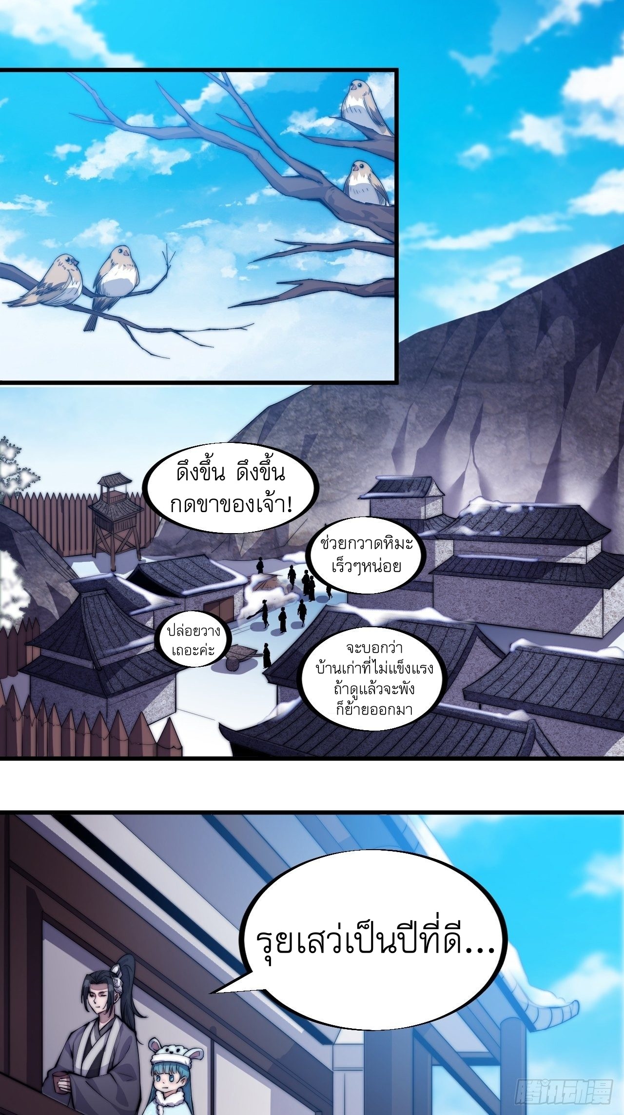 Starting a Mountain ตอนที่ 64 หน้า 21