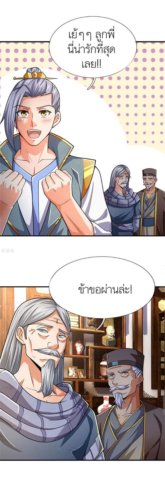 Shenwu Tianzun ตอนที่ 6 หน้า 5