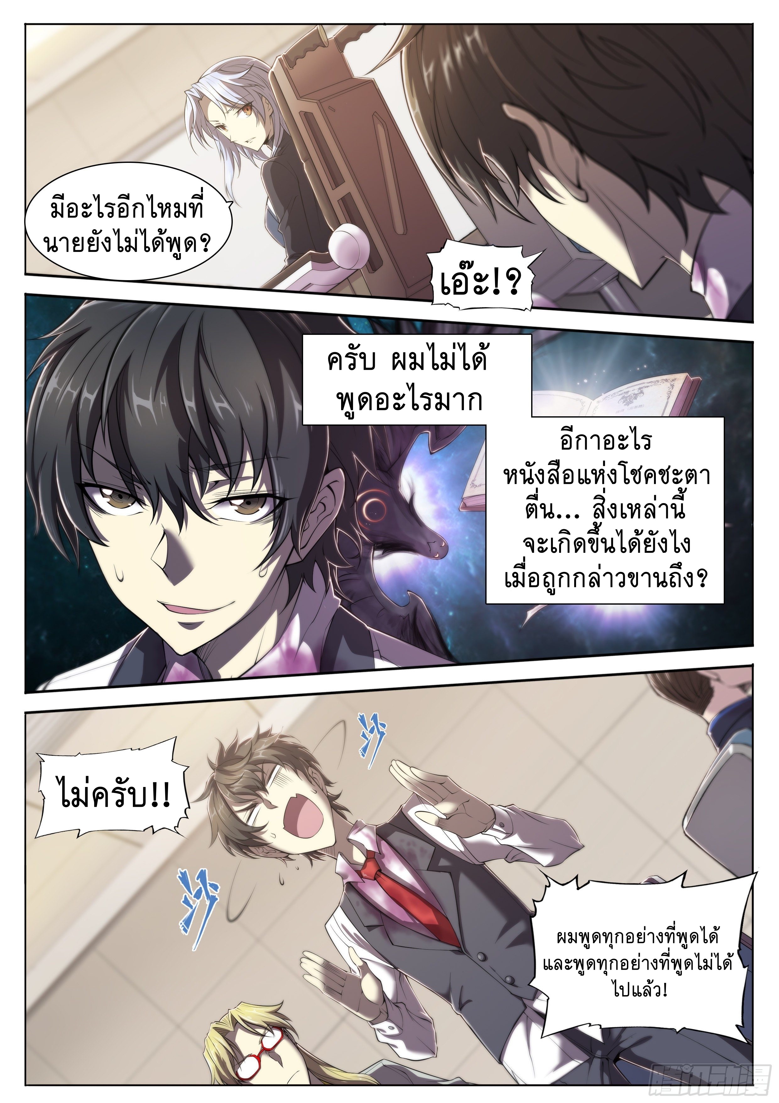 Apocalypse Forecast ตอนที่ 25 หน้า 18