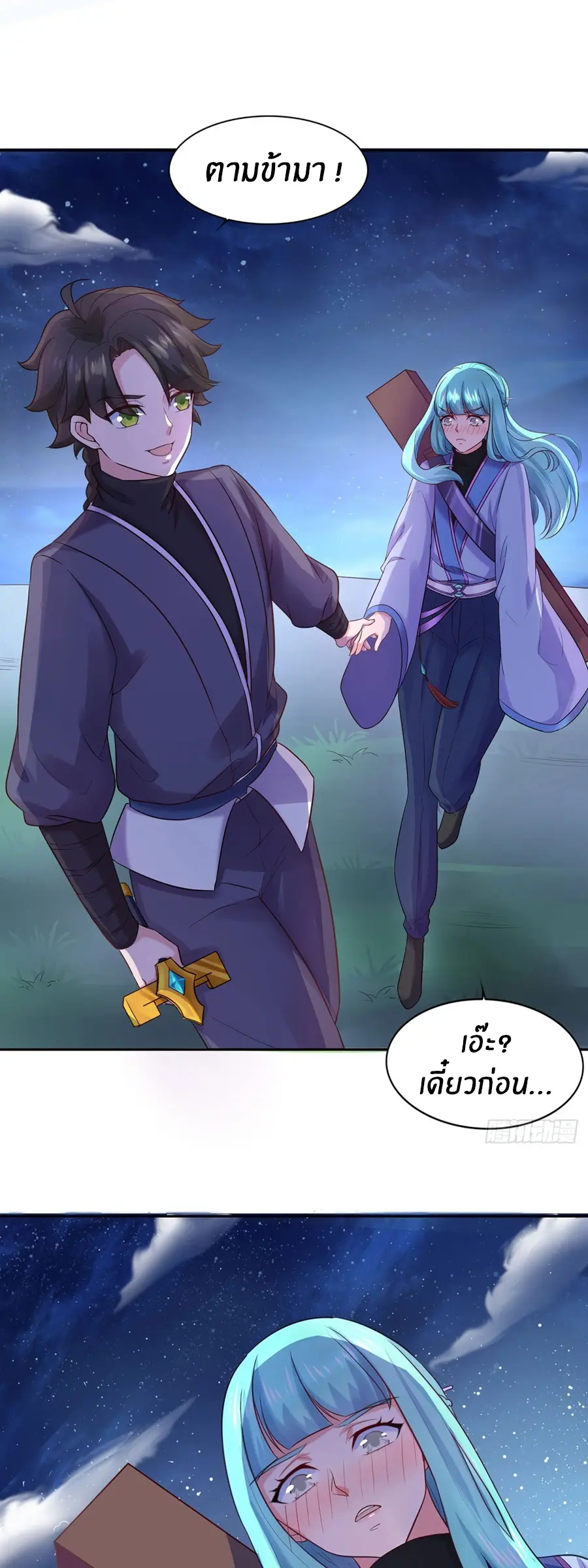 ก้าวผ่านเส้นสายเลือด ตอนที่ 27 หน้า 3