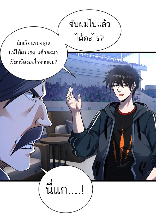 โคตรเทพร้านสัตว์อสูร ตอนที่ 46 หน้า 5