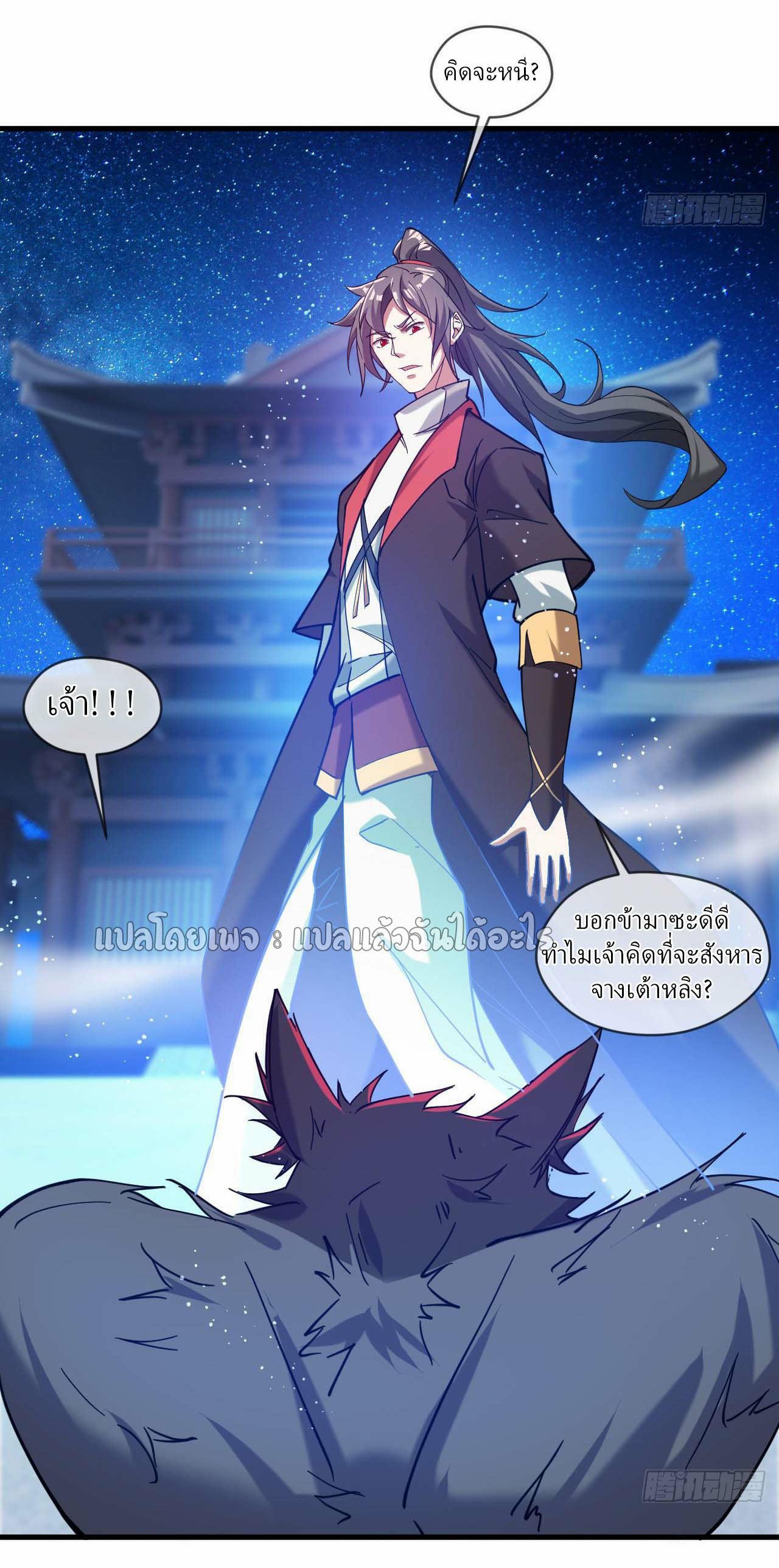 (ชนจีน)จุติเทพจักรพรรดิเกิดมาทั้งทีมีคะแนนเป็นล้าน ตอนที่ 38 หน้า 29