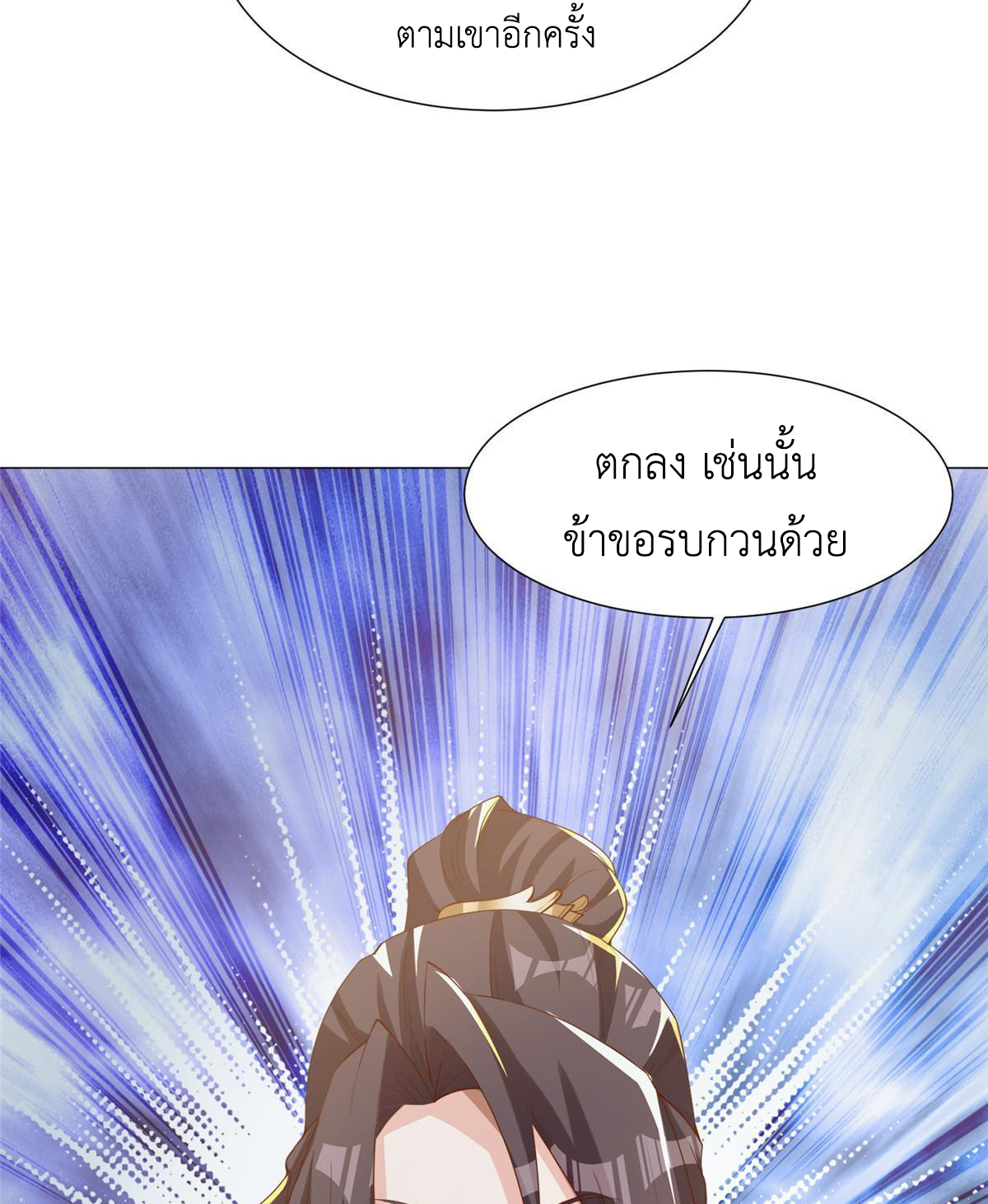 (ชนจีน) Dragon Master (จูหมิง นักรบเซียนมังกร) ตอนที่ 169 หน้า 49