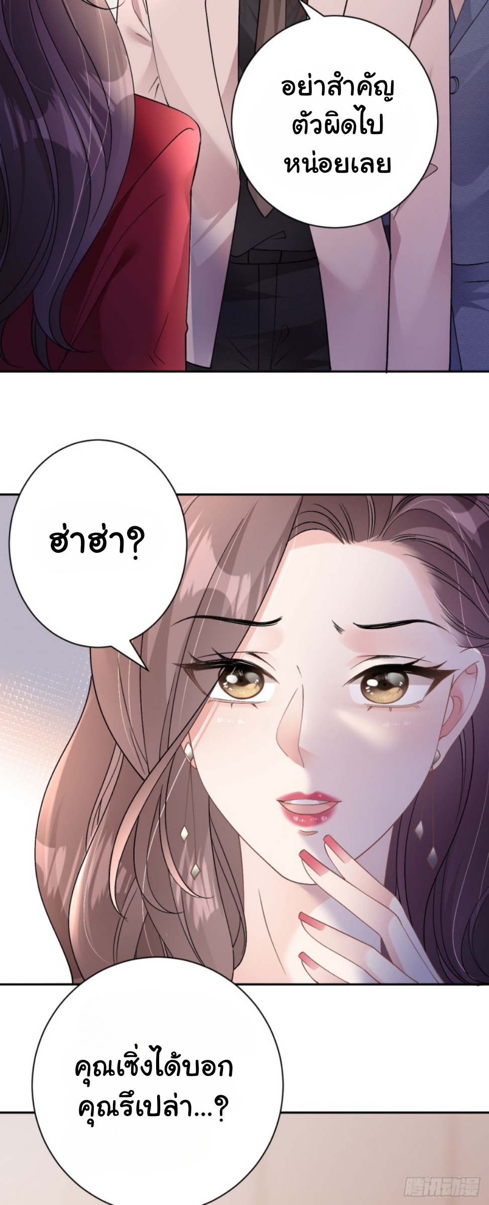 ดั่งไฟรักที่แผดเผา ตอนที่ 15 หน้า 11