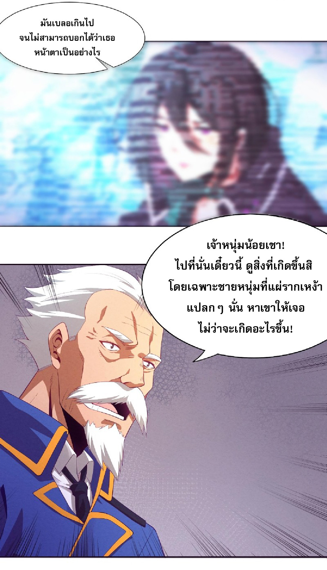 The Frenzy Of Evolution ตอนที่ 20 หน้า 15