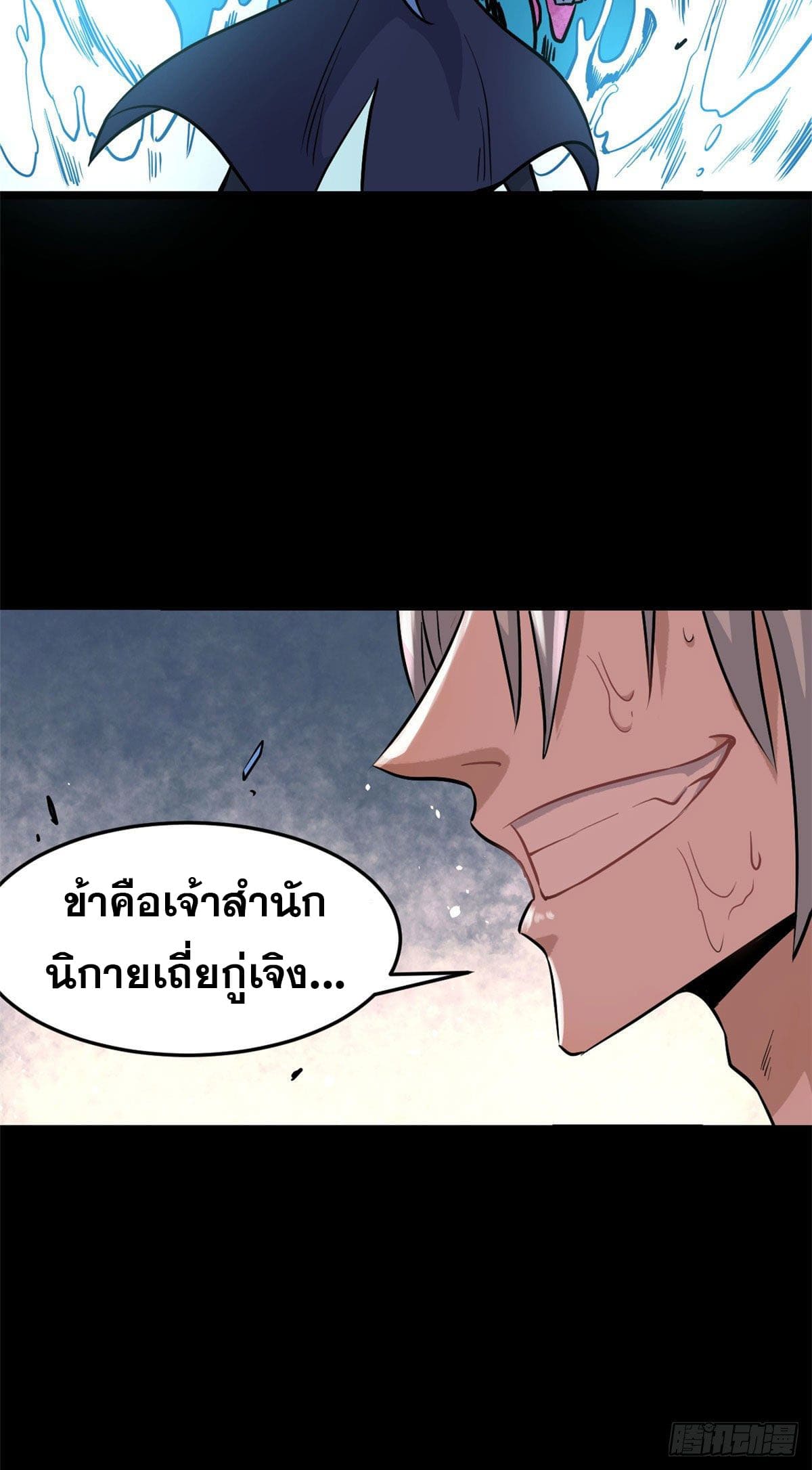 นิกายที่แข็งแกร่งที่สุด (ทันจีน) ตอนที่ 122 หน้า 12
