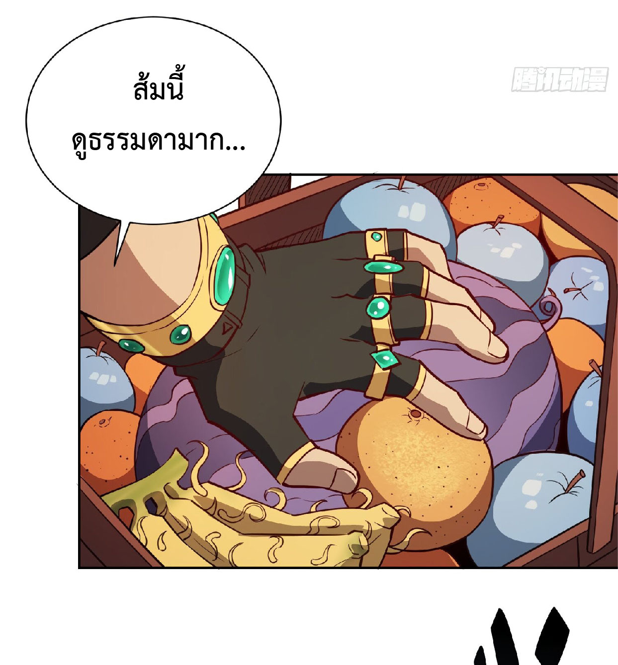 The People On Earth Are Too Ferocious ตอนที่ 119 หน้า 16