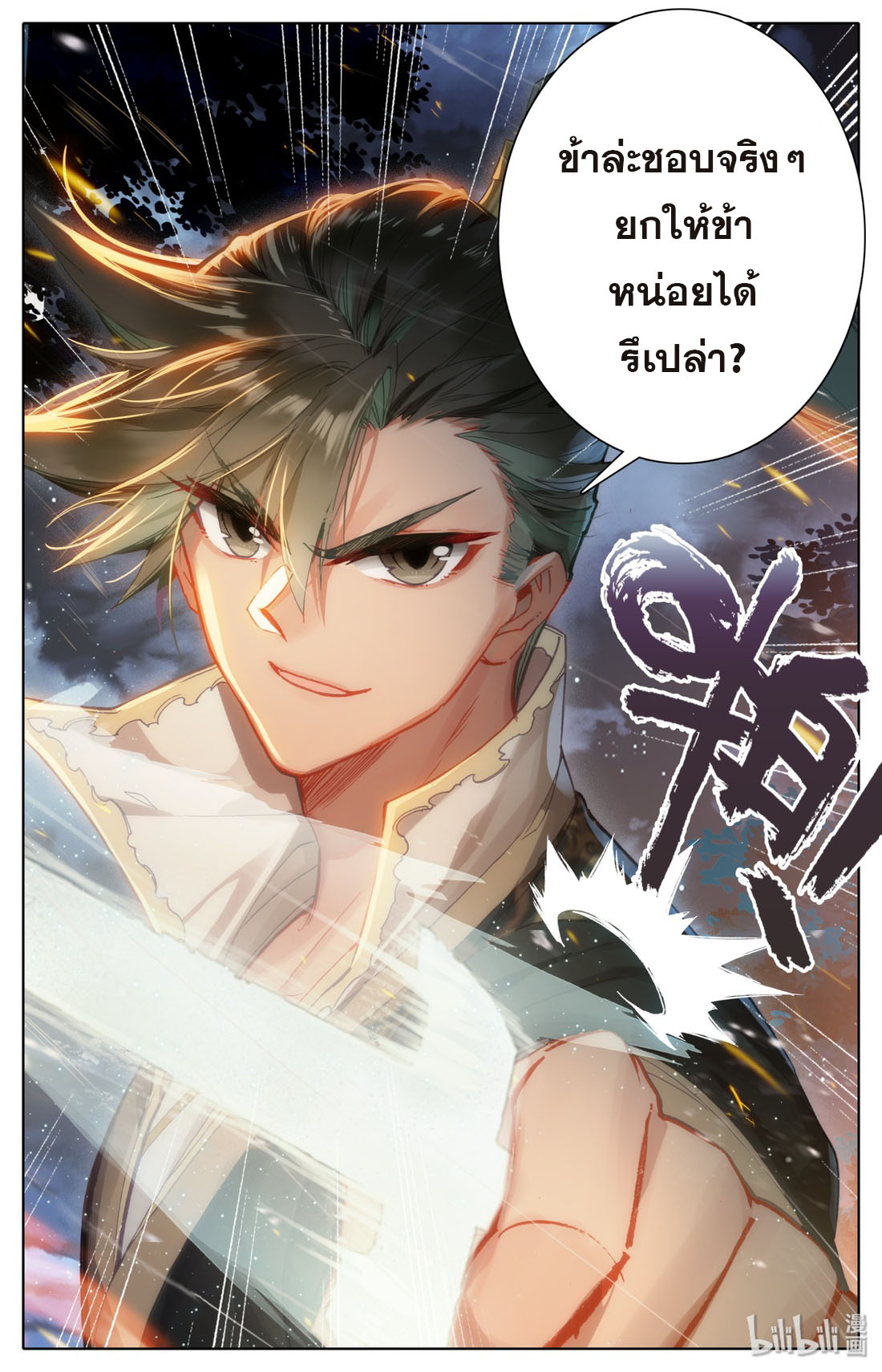 A record of a mortal's journey to immortality(ทันจีน) ตอนที่ 38 หน้า 13