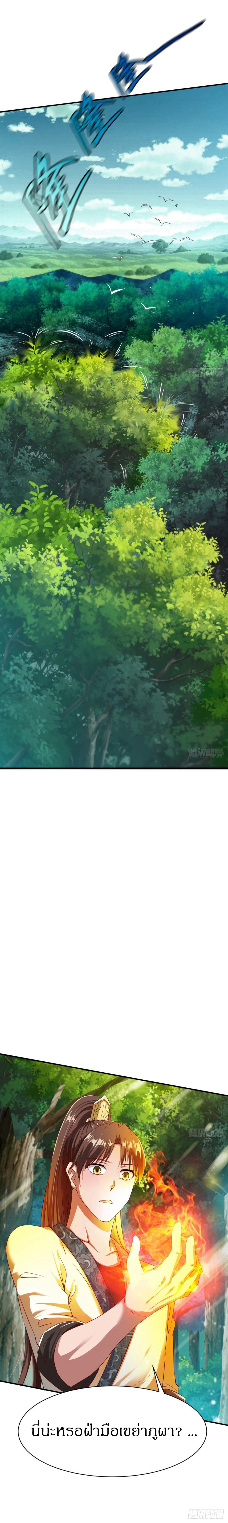The Legendary Tripod สงครามเทพโอสถ ตอนที่ 31 หน้า 7