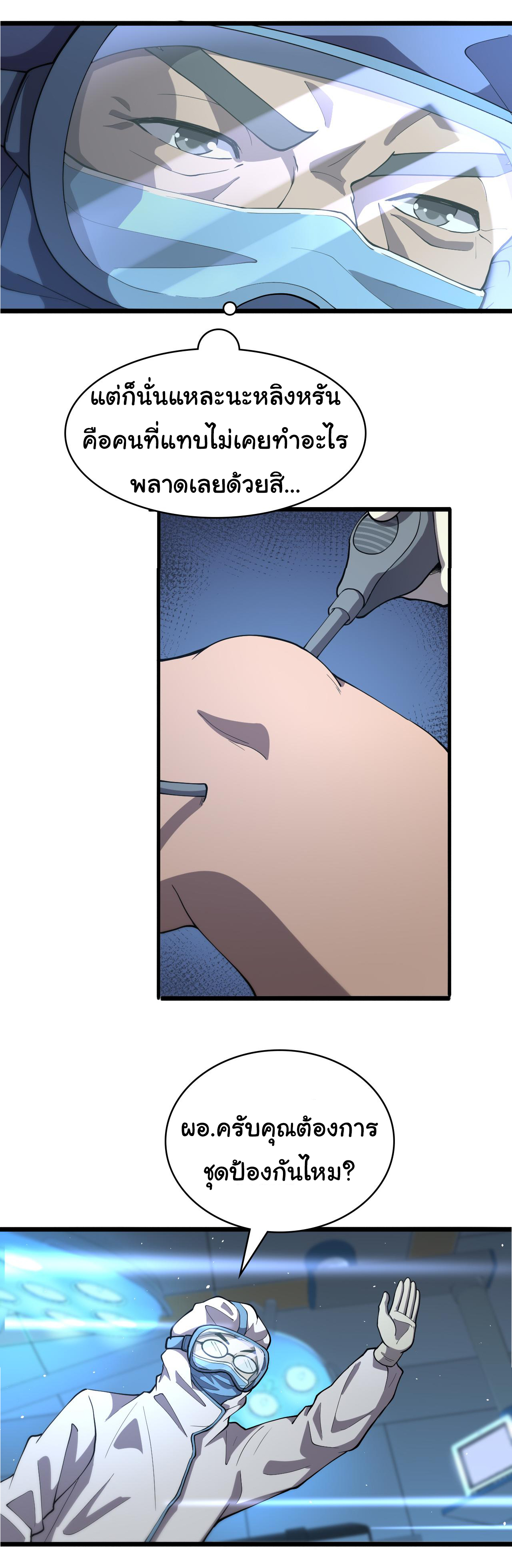 สุดยอดระบบของหมอหลิงหรัน ตอนที่ 131 หน้า 11