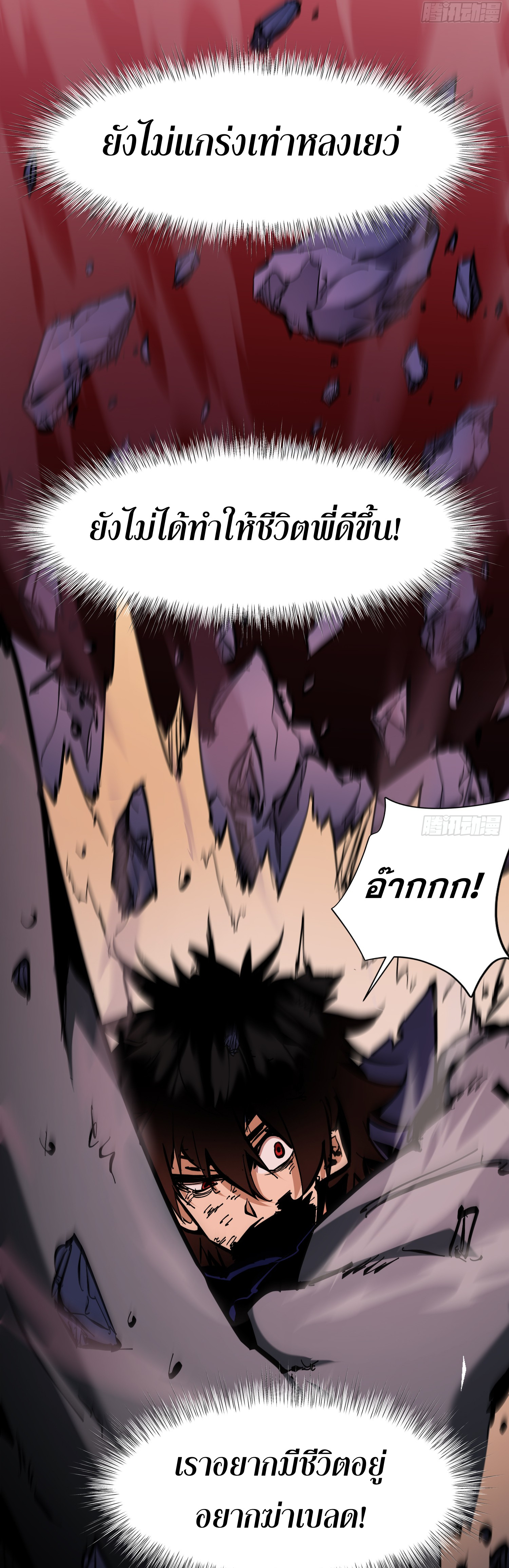 ฉันไม่ใช่ราชาปีศาจสักหน่อย ตอนที่ 2 หน้า 42