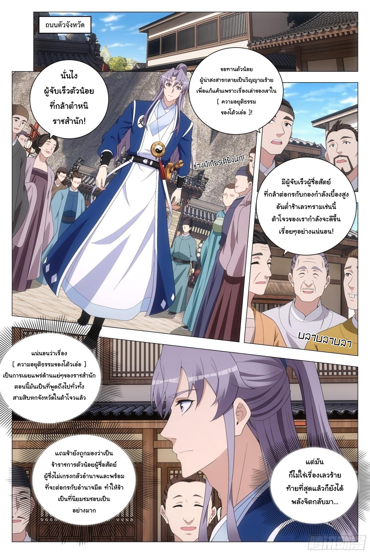 Great Zhou Immort Officials - ข้าราชการอมตะ ตอนที่ 169 หน้า 2