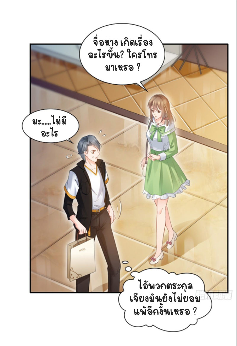 (ชนจีน)Perfect Secret Love The Bad New Wife Is a Little Sweet ตอนที่ 52 หน้า 3