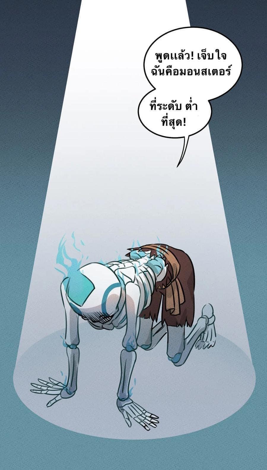 หลุดเข้ามาในเกมกลายเป็นมอนสเตอร์ที่อ่อนแอที่สุดสะงั้น ตอนที่ 2 หน้า 33