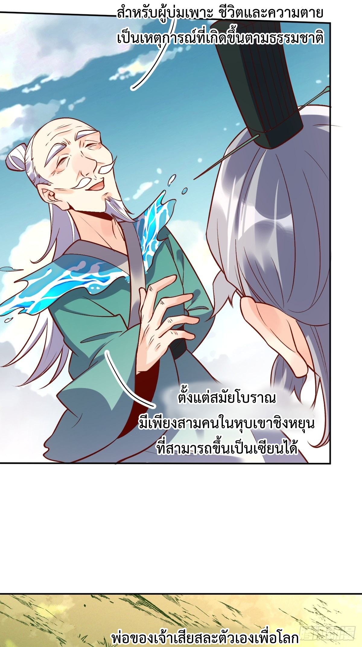 กลายเป็นว่าข้าคือจอมยุทธ์ผู้ยิ่งใหญ่ ตอนที่ 114 หน้า 13