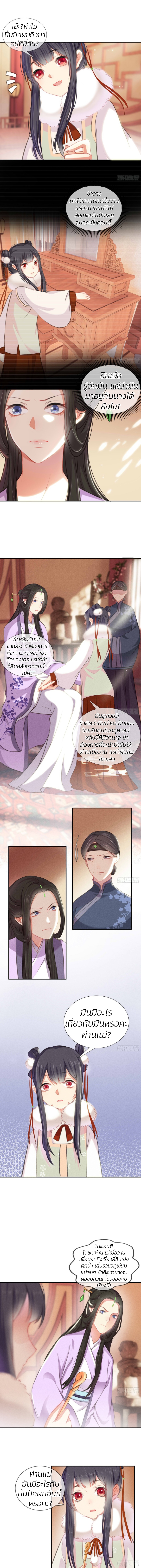 การแก้แค้นของฮั่วเทียนซิน ตอนที่ 4 หน้า 2