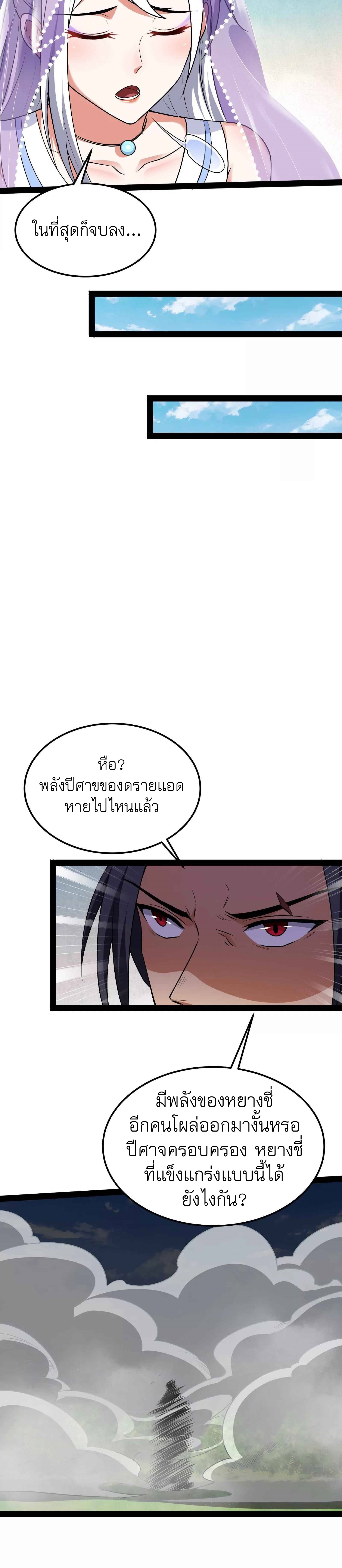 I Am The King | ระเบิดสวรรค์ ตอนที่ 10 หน้า 25