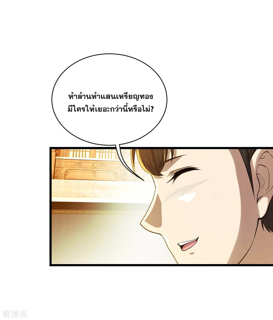 เทพอสูรสยบฟ้า ตอนที่ 149 หน้า 10