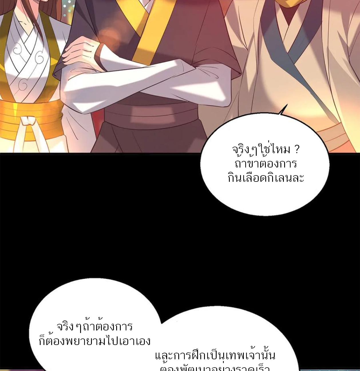 I Have Nine Female Disciples ตอนที่ 19 หน้า 9