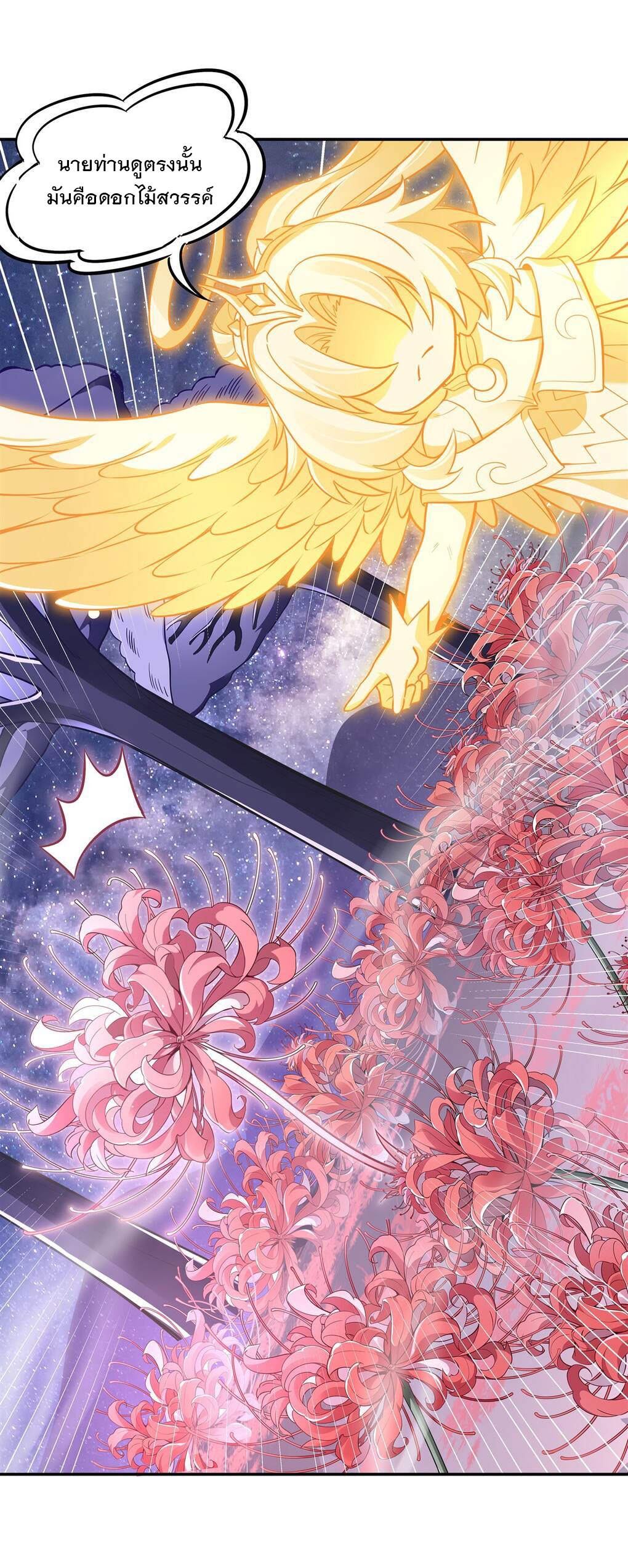 ศิษย์ของข้าล้วนมีอนาคตที่ยิ่งใหญ่ (ชนจีน) ตอนที่ 93 หน้า 13