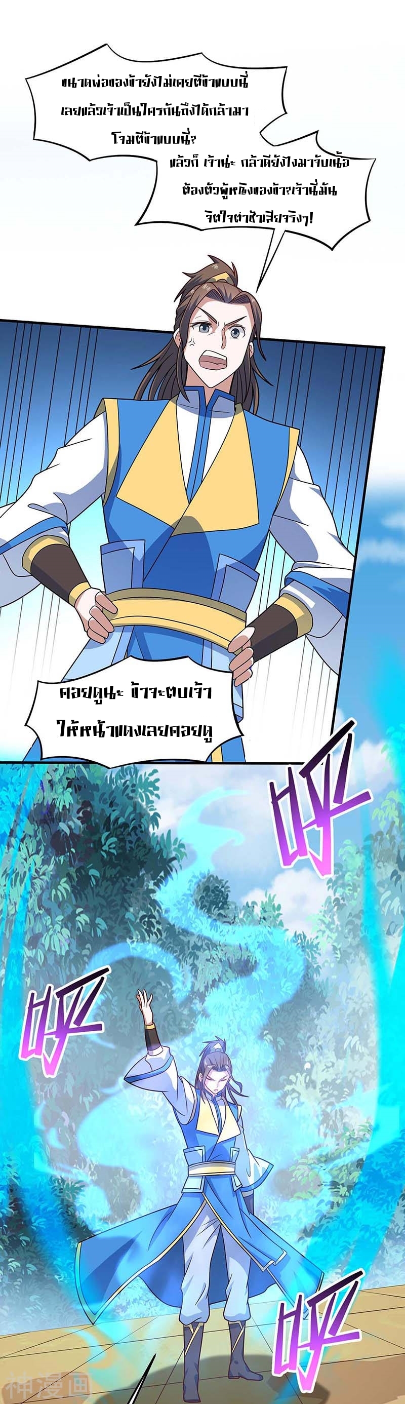 การกลับมาของจักพรรดิ์ ตอนที่ 108 หน้า 14