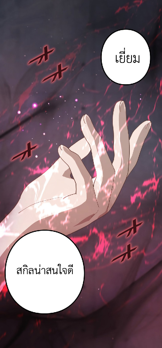 การกลับชาติมาเกิดของจอมเวทย์ต้องห้าม (Reincarnation of the Forbidden Archmage) ตอนที่ 69 หน้า 18
