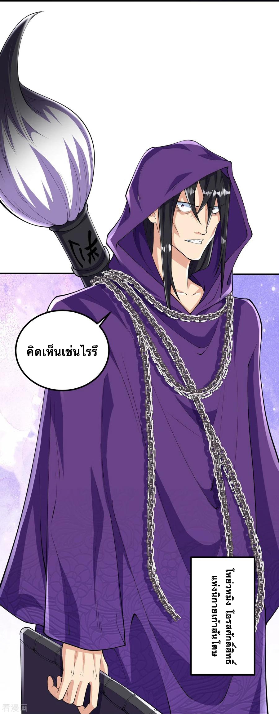 บรรพบุรุษผู้ขัดเกลากายา (ทันจีน) ตอนที่ 50 หน้า 32