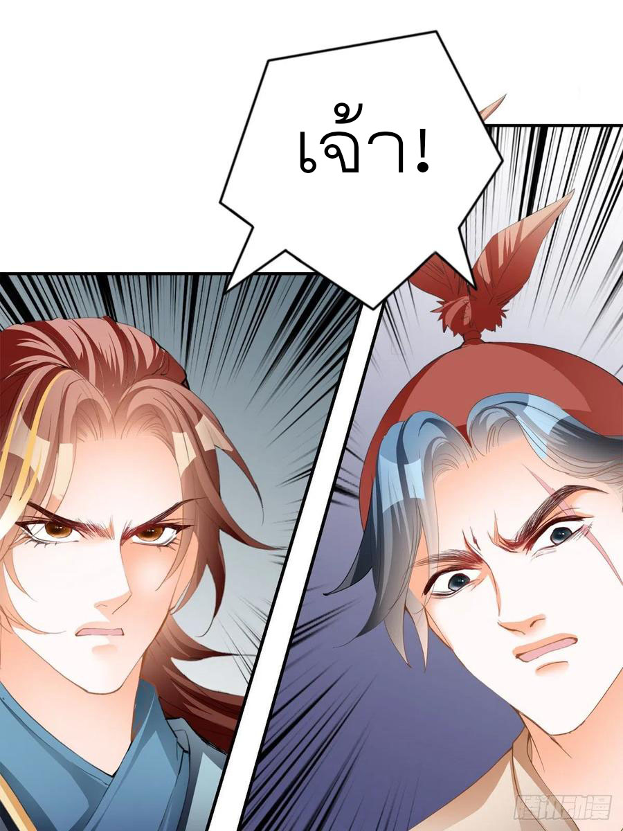 Nine Stars Overlord Body ตอนที่ 20 หน้า 43