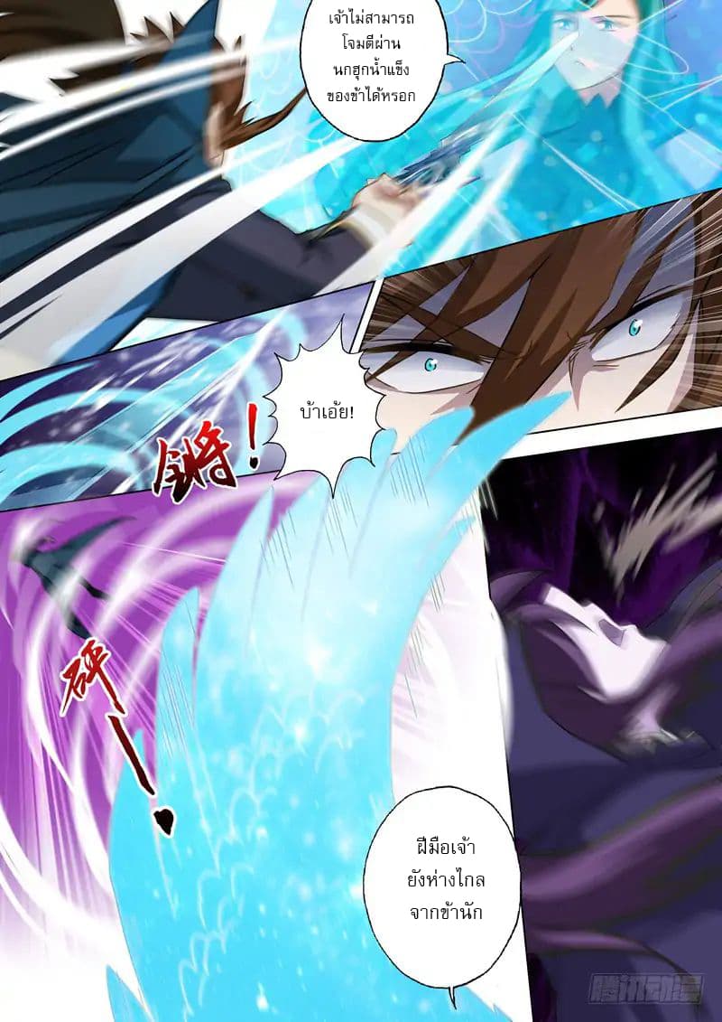 ดาบวิญญาณราชัน spirit sword sovereign ตอนที่ 65 หน้า 7