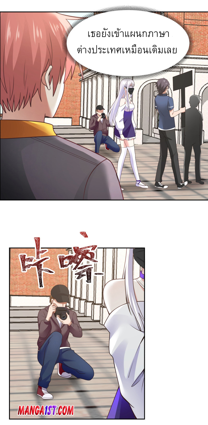 I have dragon in my body ตอนที่ 241 หน้า 2