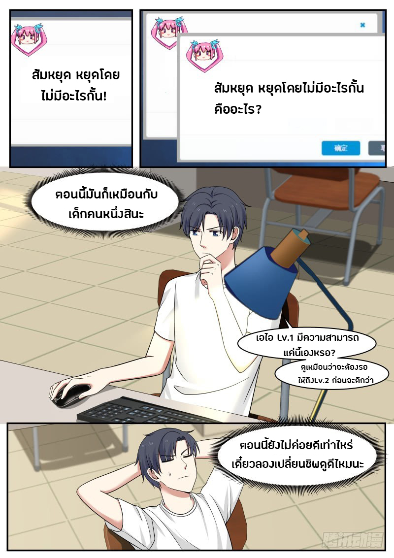 God student ตอนที่ 27 หน้า 7
