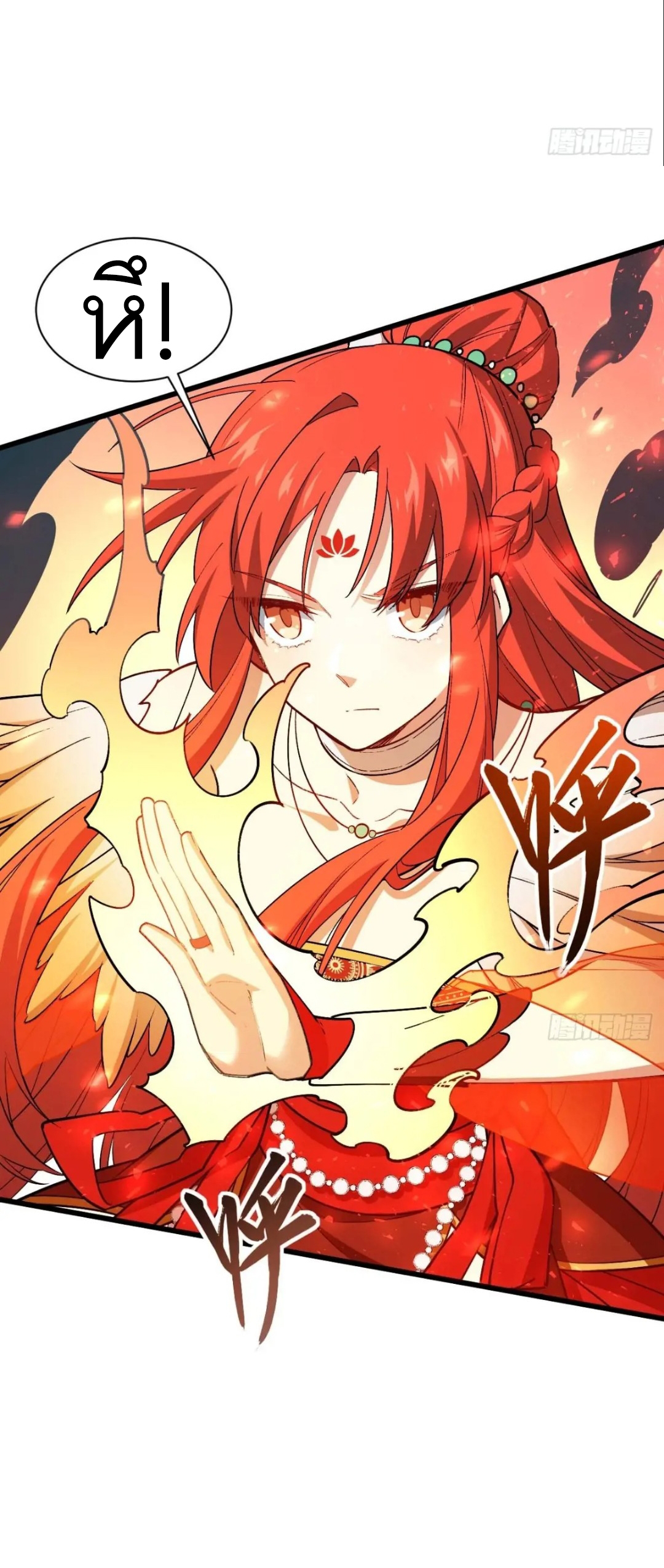 กำเนิดร่างเทวะบรรพกาล ตอนที่ 28 หน้า 13