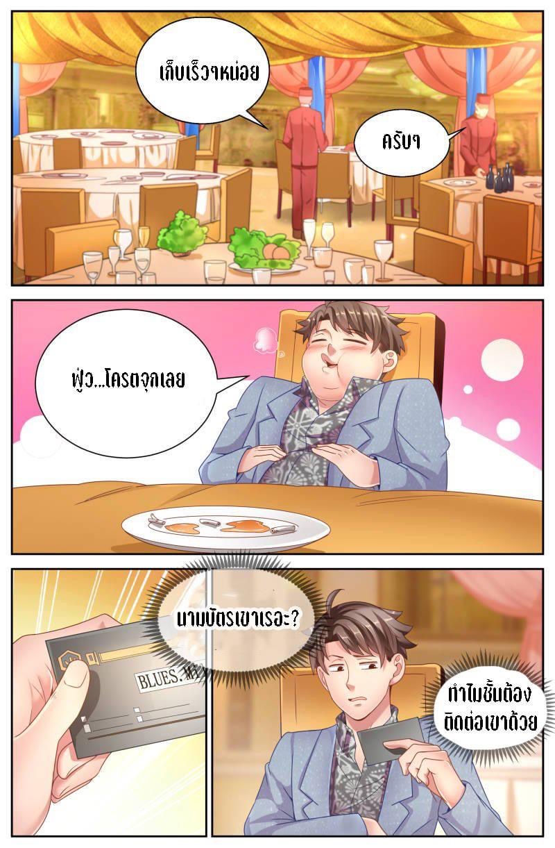 I Have a Mansion in the Post-apocalyptic World ตอนที่ 61 หน้า 7