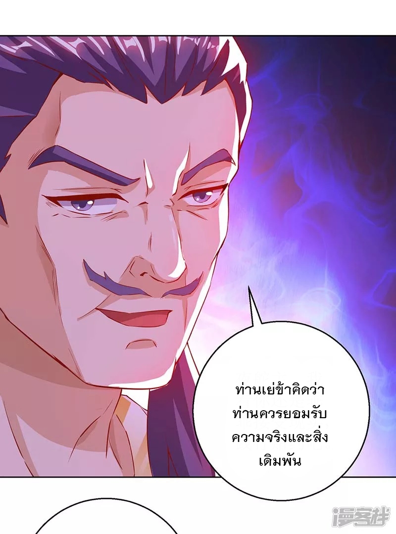 Dominate The Three Realms ตอนที่ 158 หน้า 8