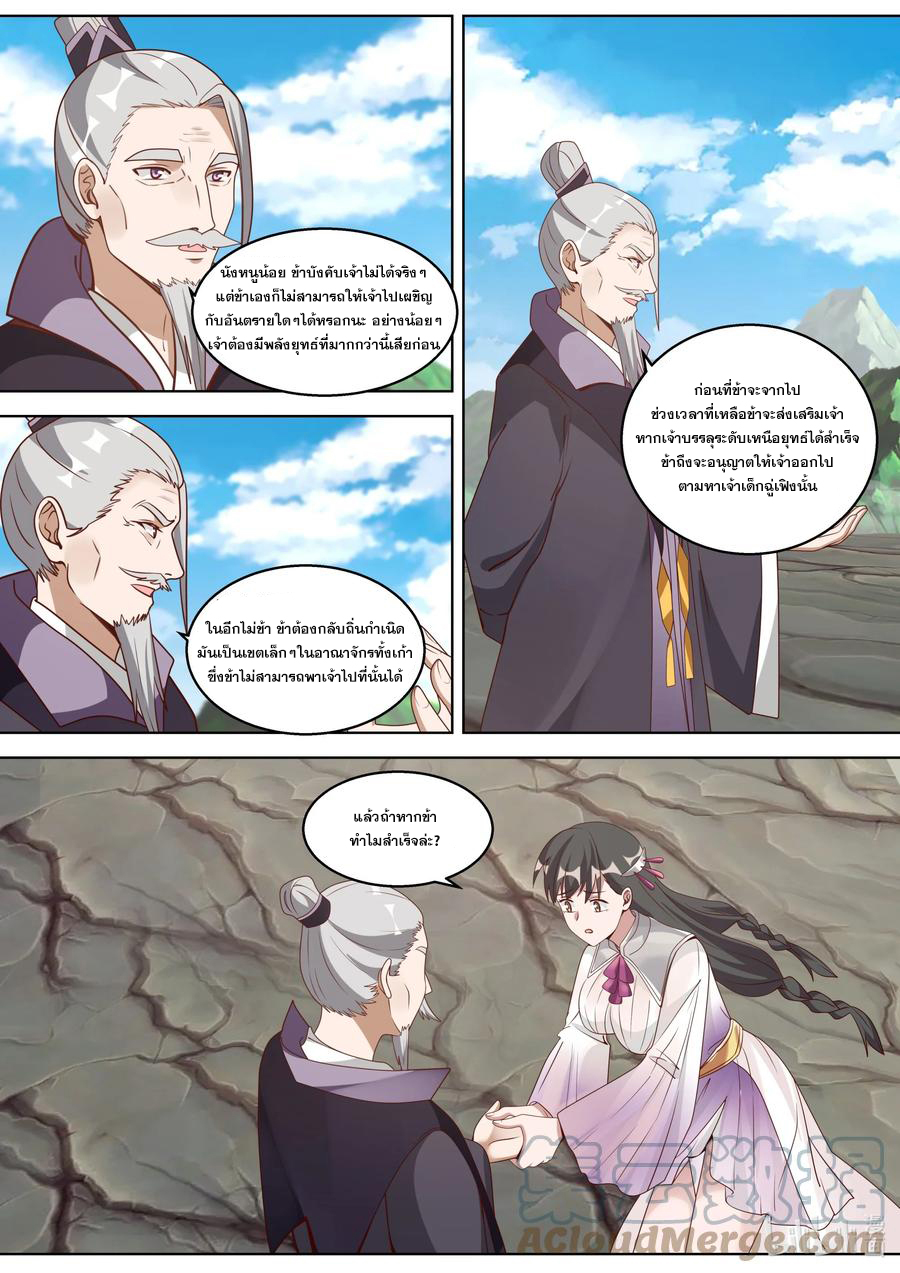 เทพสายฟ้า ราชาสงคราม ตอนที่ 313 หน้า 9