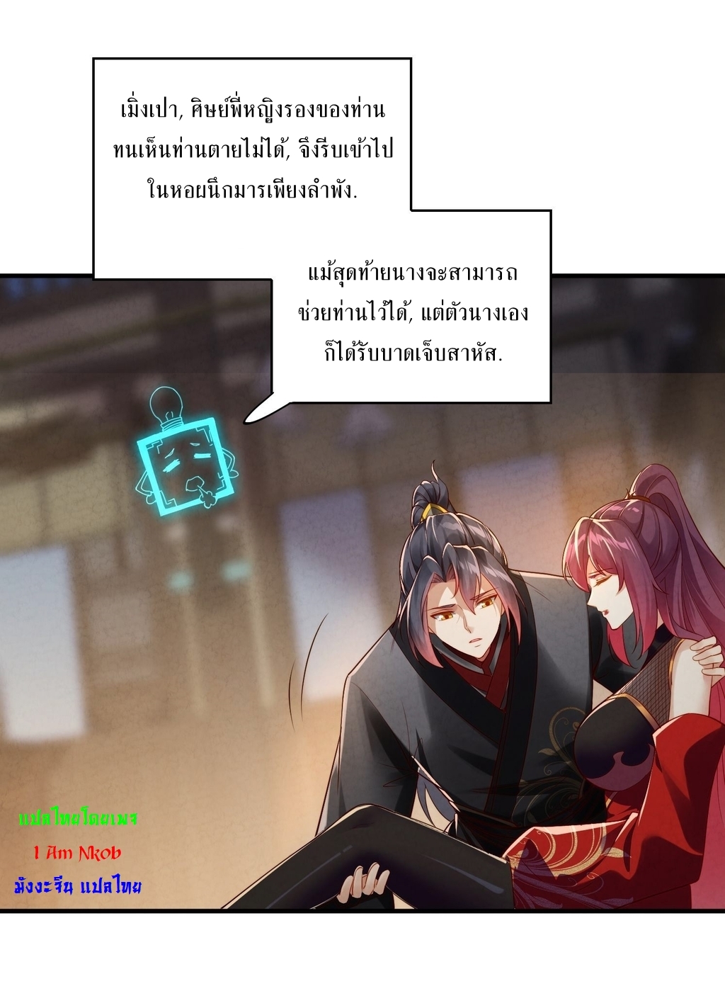 ลงนาม 90,000 ปี ไปกับระบบบำเพ็ญคู่กู้โลก! ตอนที่ 1 หน้า 15