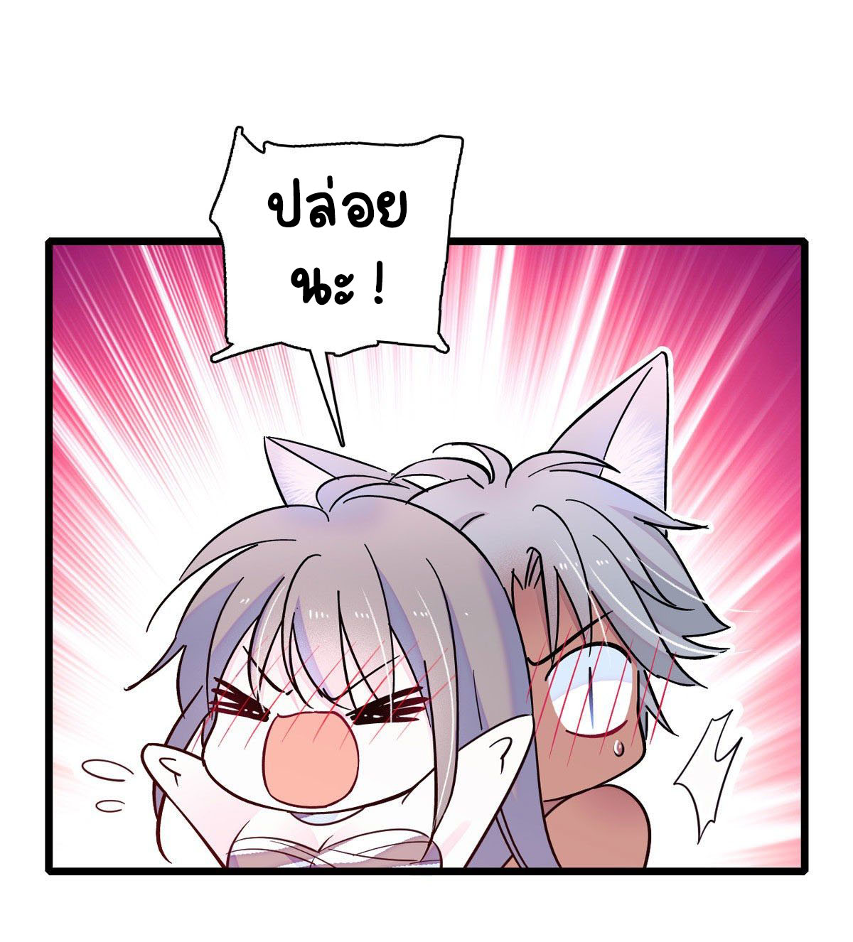 Romance In The Beast World ตอนที่ 14 หน้า 18