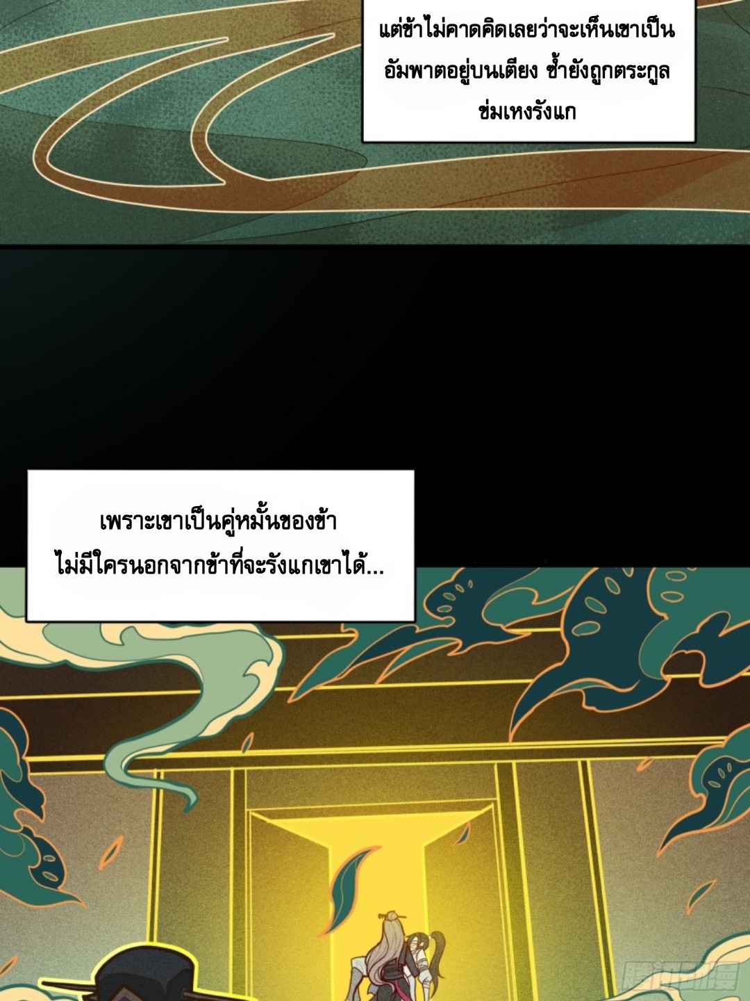 เจตจำนงแห่งดาบ ตอนที่ 2 หน้า 9