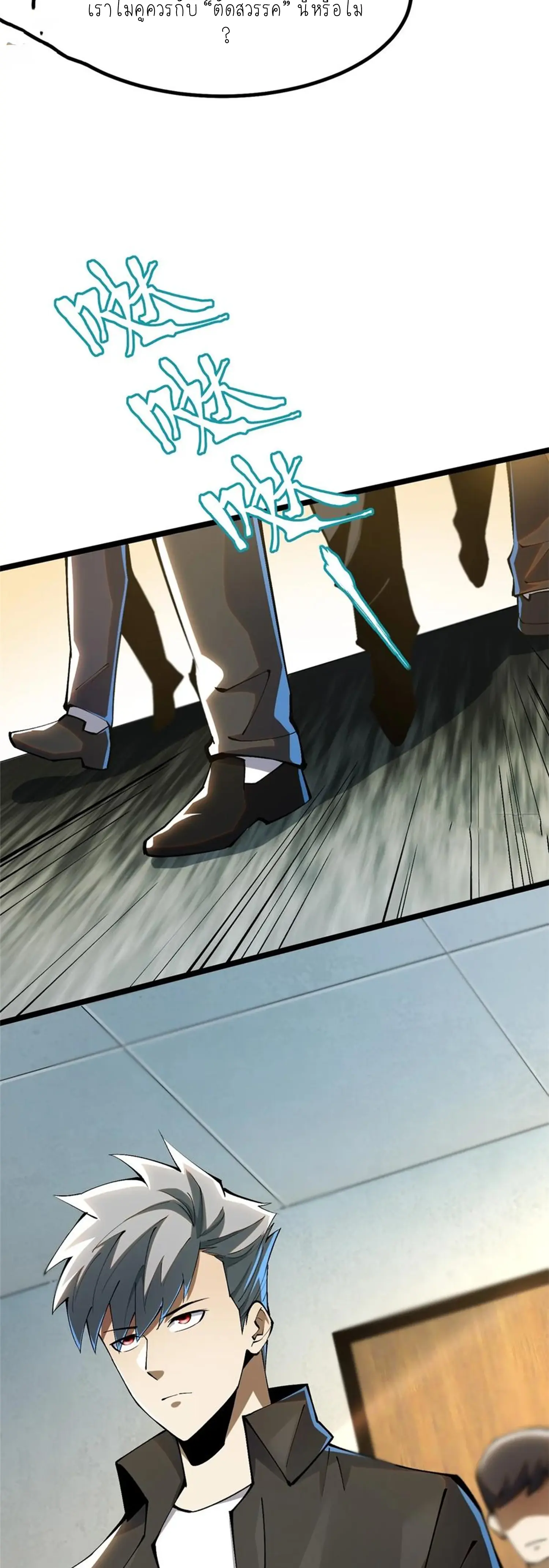 ไม่อยากเรียนทักษะ แห่งคำสาปเลย! ตอนที่ 53 หน้า 45