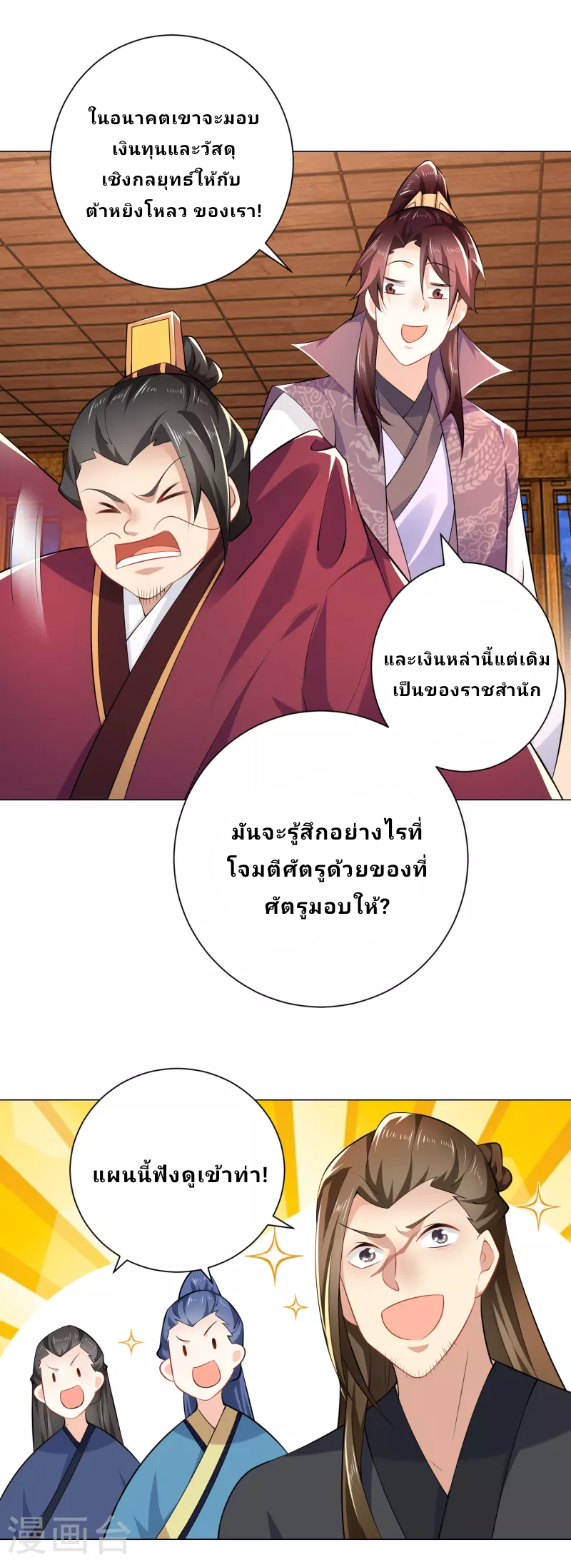 The ultimate crazy son-in-law—สุดยอดลูกเขยสุดบ้าที่แข็งแกร่งที่สุด ตอนที่ 68 หน้า 17