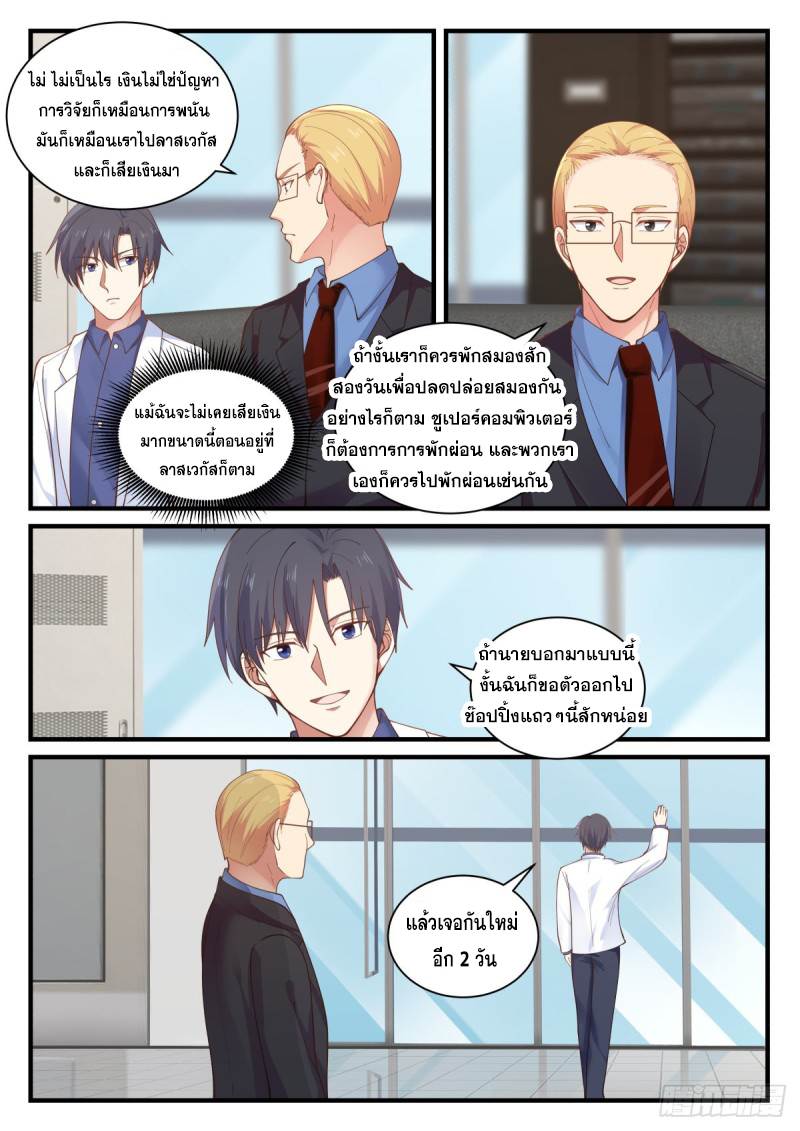 God student ตอนที่ 143 หน้า 11
