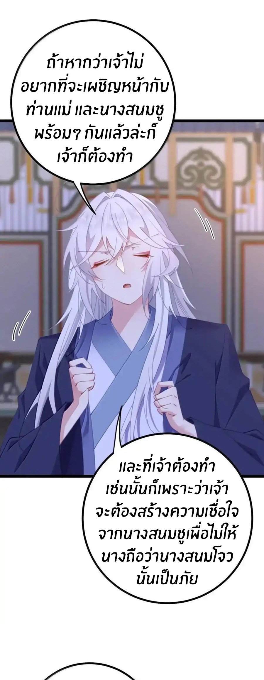 Crash into the body of the emperor's daughter ตอนที่ 26 หน้า 22