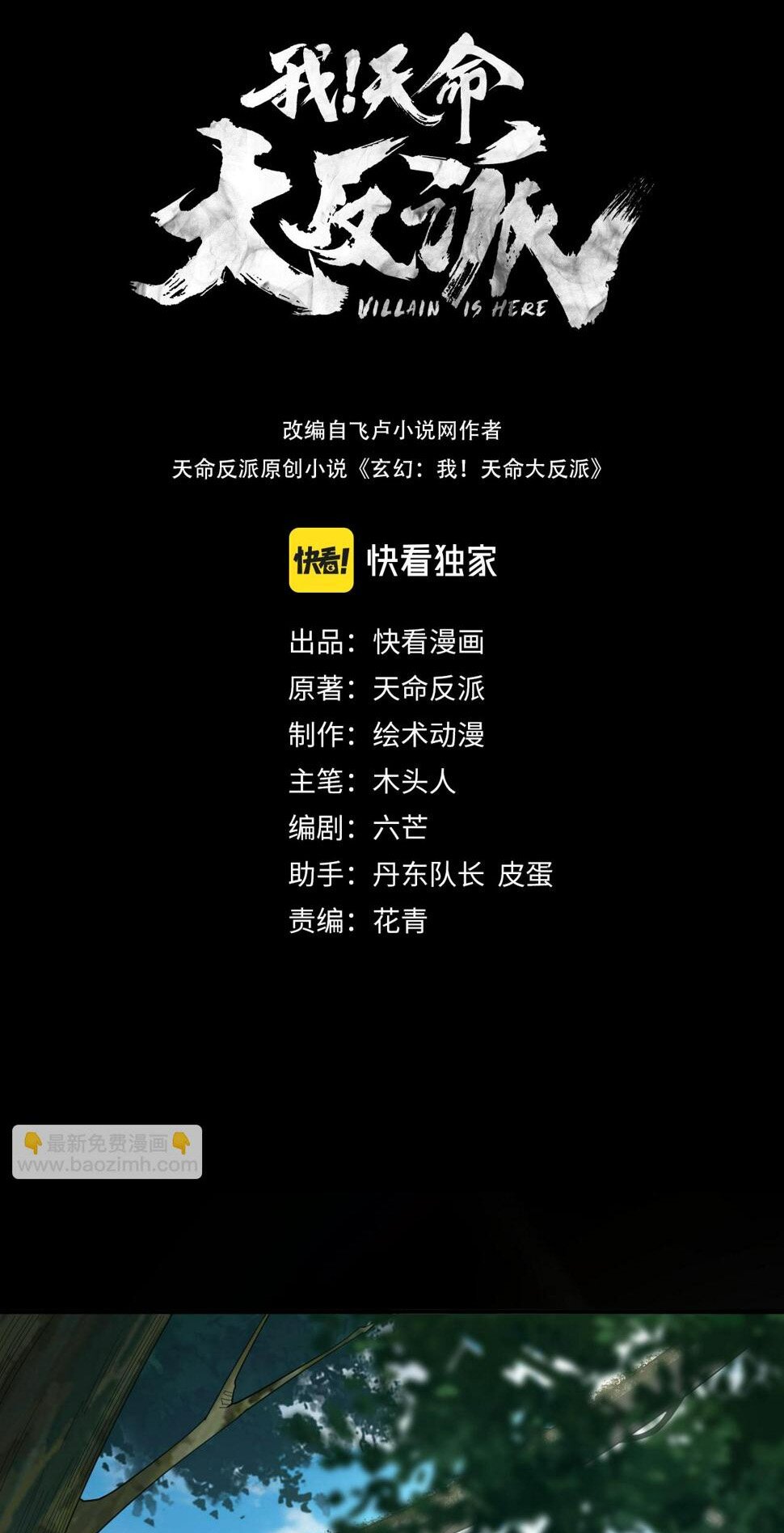 ข้าคือจอมวายร้ายผู้ยิ่งใหญ่ (ชนจีนก่อนใคร) ตอนที่ 74 หน้า 2