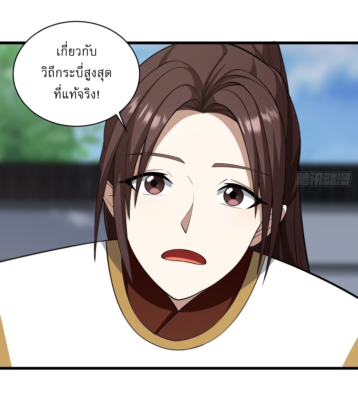 เก็บตัวร้อยปี จากนี้พี่ขอเทพ! INVINCIBLE AFTER A HUNDRED YEARS OF SECLUSION ตอนที่ 71 หน้า 3