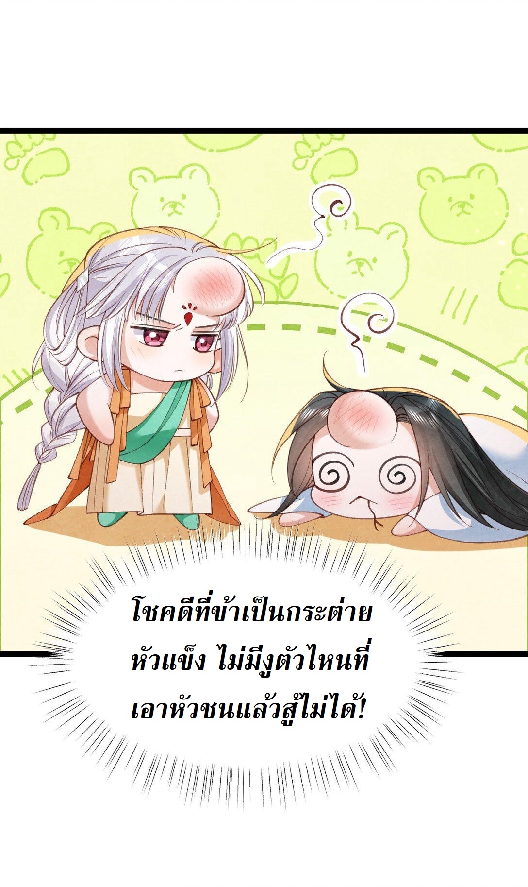 เส้นทางเอาชีวิตรอดของบรรณาการ ตอนที่ 22 หน้า 15