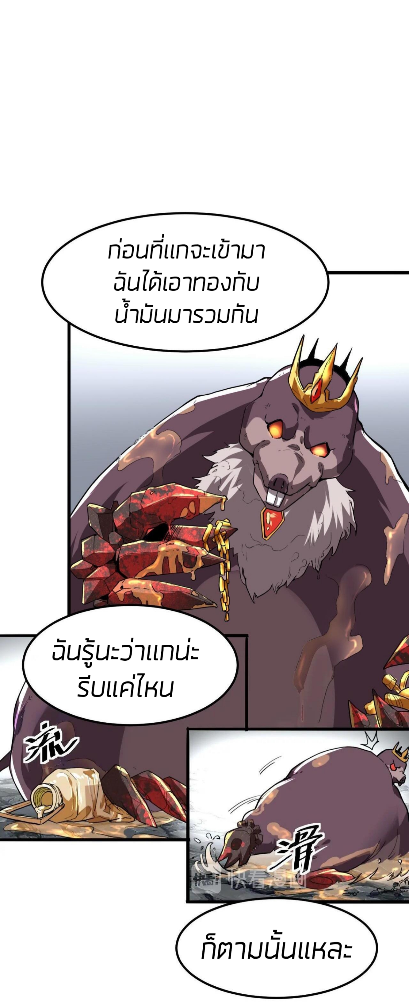 ราชาบัค ตอนที่ 8 หน้า 68